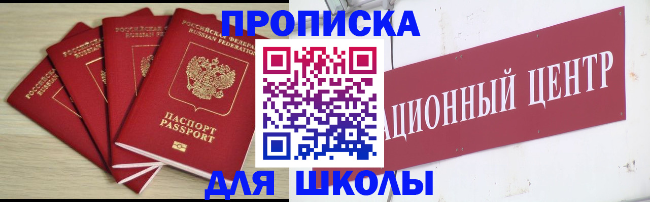 регистрация для дет. сада в Бийске