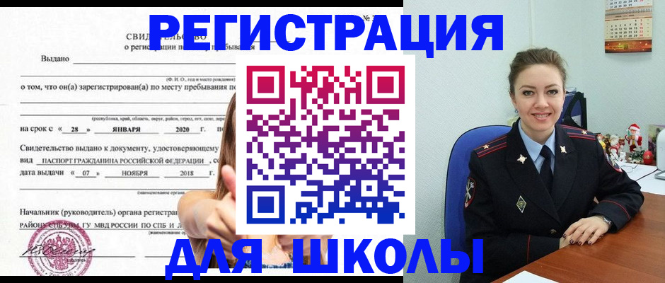 временная регистрация собственник в Бийске