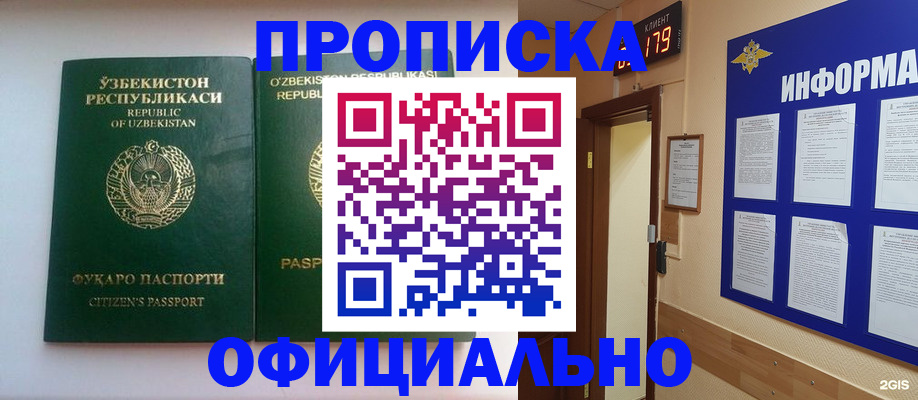 где прописаться в Бийске