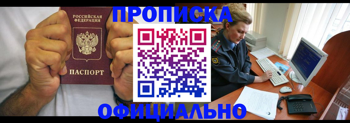 временная регистрация адрес в Бийске